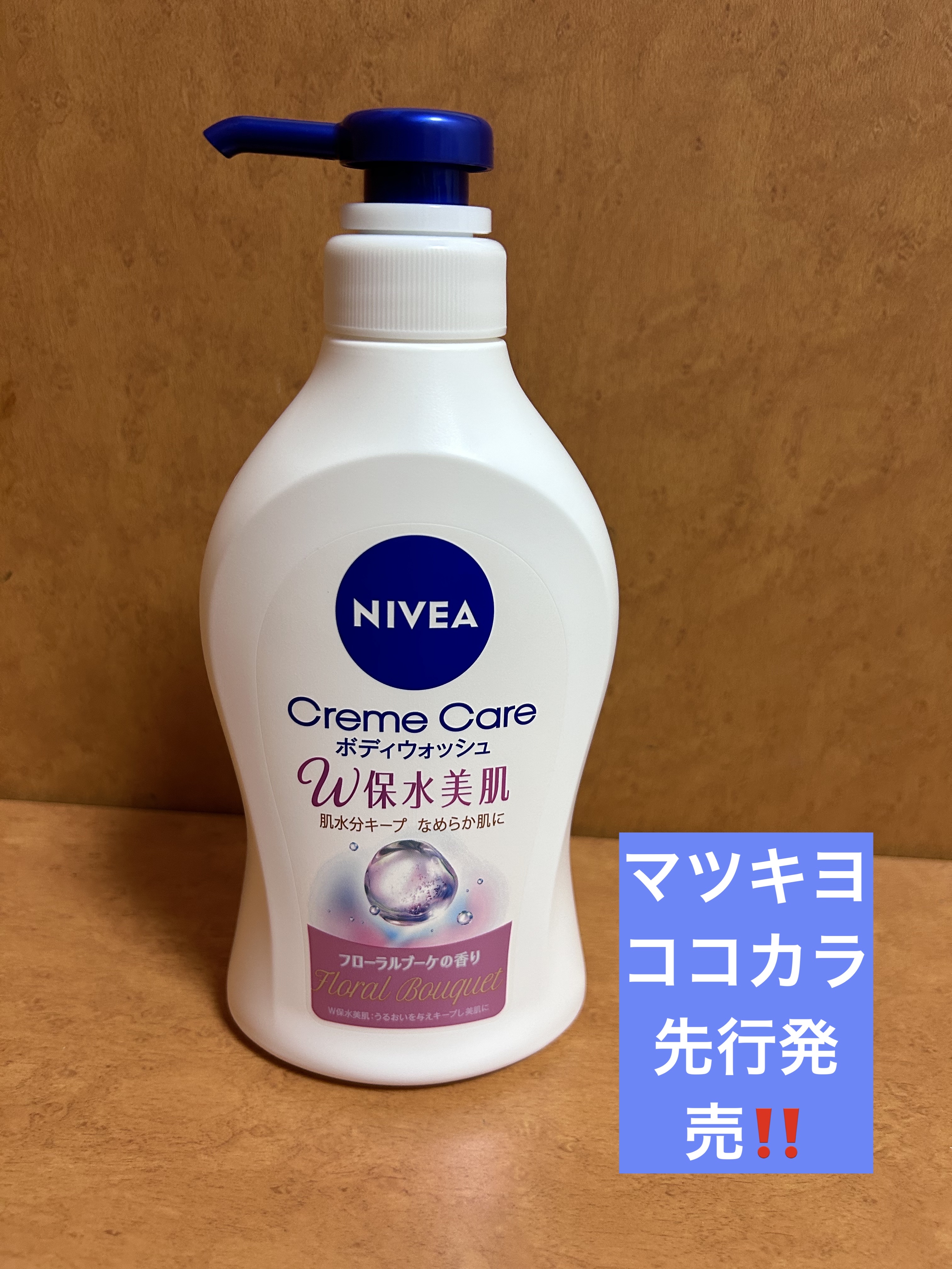 クリームケア ボディウォッシュ W保水美肌 フローラルブーケの香り/ニベア/ボディソープを使ったクチコミ（1枚目）