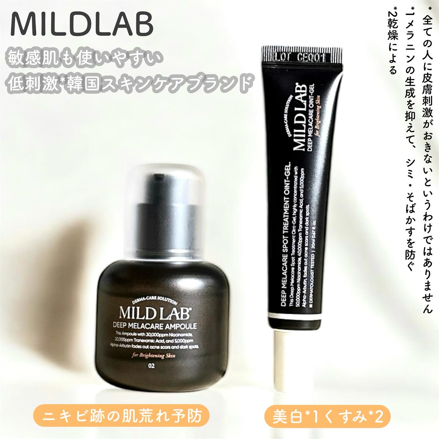 ディープメラケア スポットトリートメント オイントジェル/Mildlab/フェイスクリームを使ったクチコミ（1枚目）