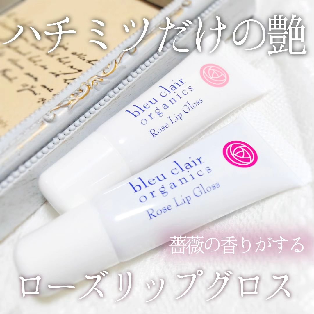 ローズリップグロス オーガニックレッド/ブルークレール/リップグロスを使ったクチコミ（1枚目）