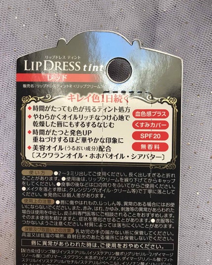 リップドレスティント/近江兄弟社/リップティントを使ったクチコミ(2枚目)