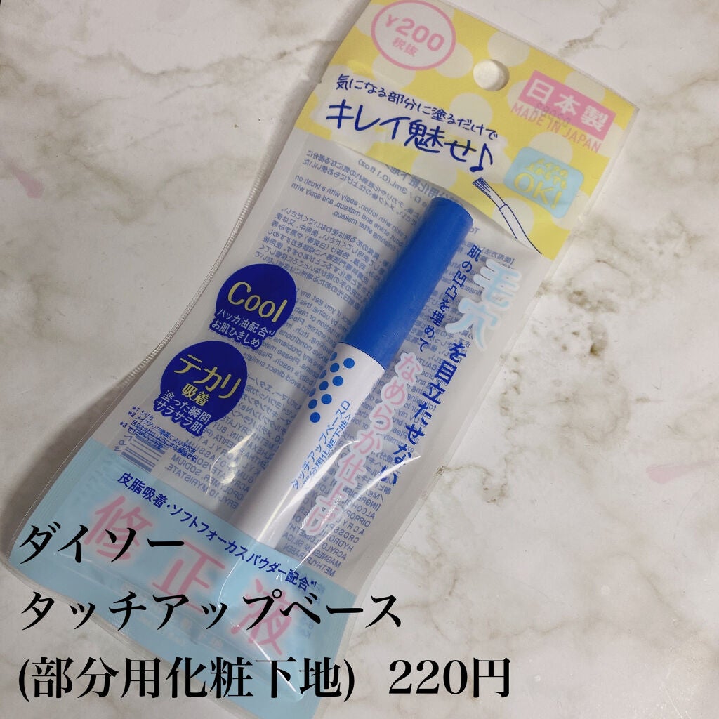 エテュセ ポアレスプライマー/ettusais/化粧下地を使ったクチコミ(2枚目)