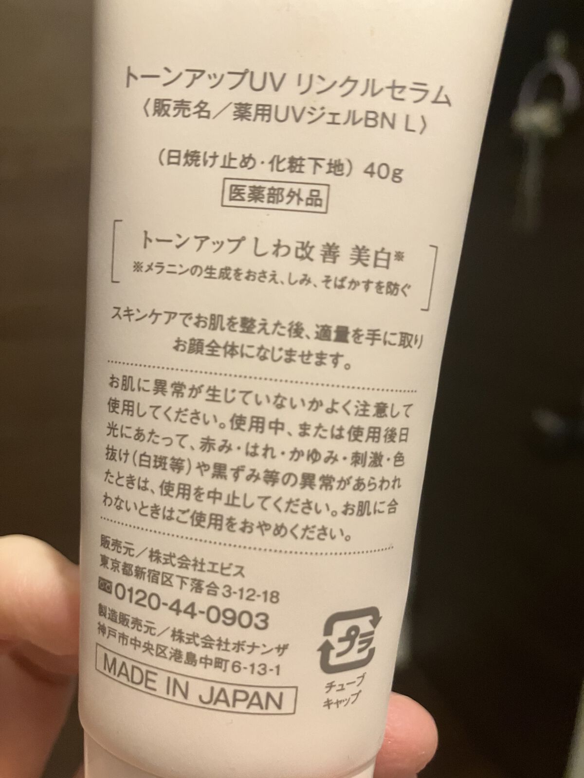 トーンアップUVリンクルセラム/EBiS化粧品/化粧下地を使ったクチコミ（3枚目）