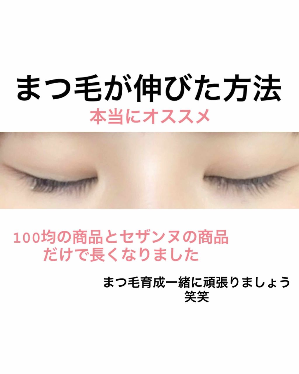 まつ毛美容液/CEZANNE/まつげ美容液を使ったクチコミ（1枚目）