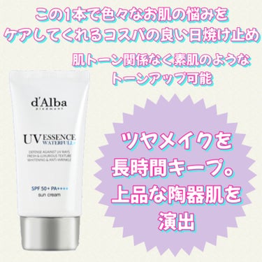 ダルバ ダルバ ウォータフル エッセンス サンクリームのクチコミ「💜🤍💜🤍💜🤍💜🤍💜🤍💜🤍💜🤍

✴︎ d’Alba
✴︎ ダルバ エッセンス サンクリーム

.....」（3枚目）