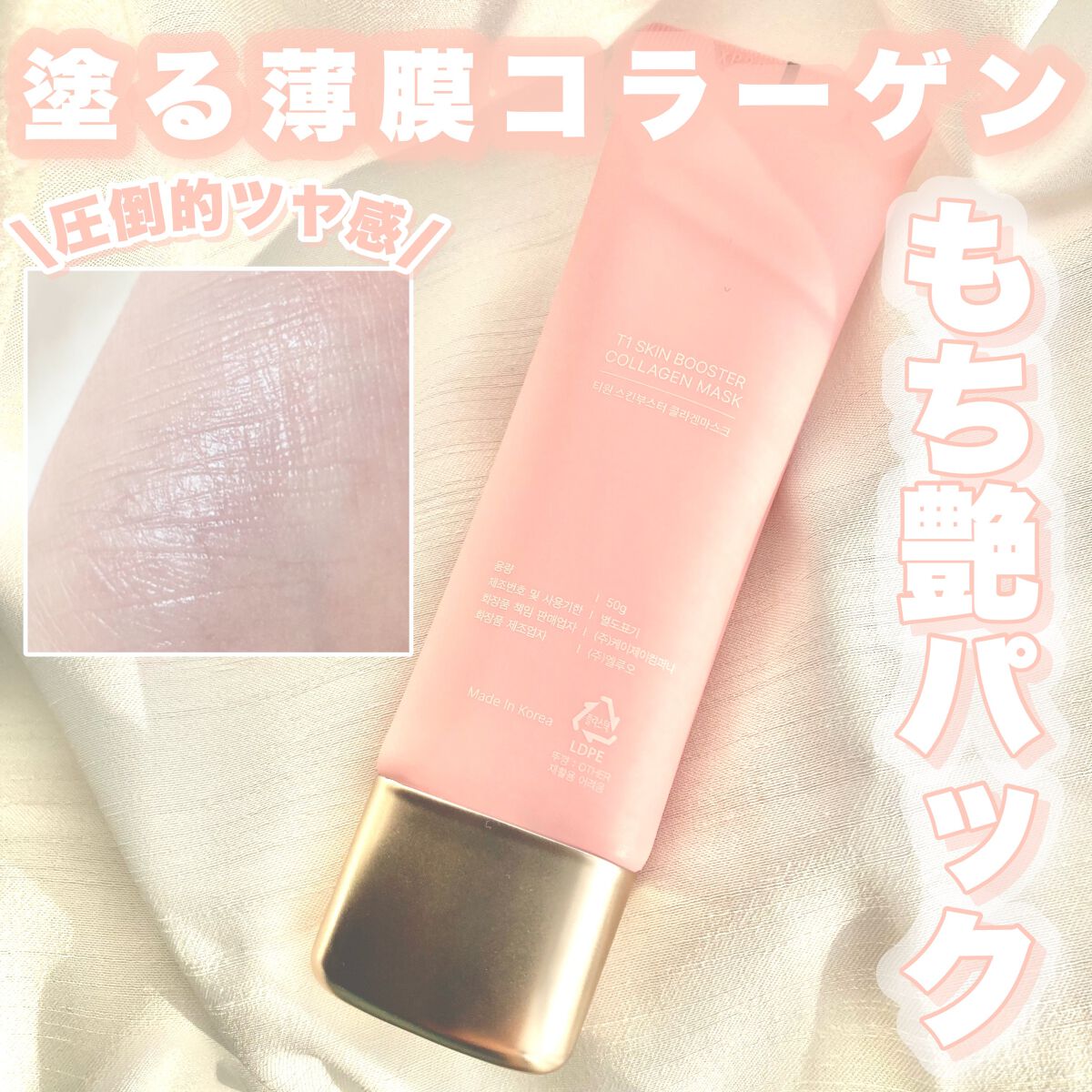T1 スキンブースター コラーゲンマスク/NOWATER/シートマスク・パックを使ったクチコミ（1枚目）
