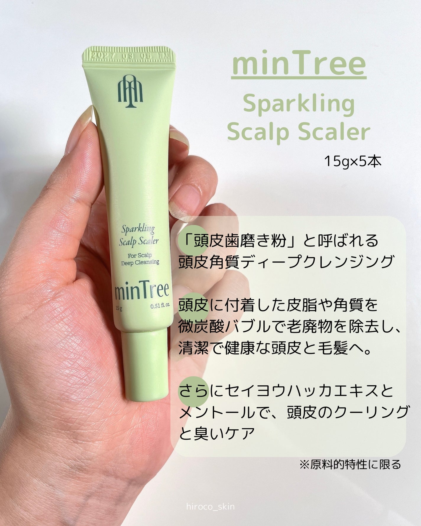 スパークリングスカルプスケーラー/ミンツリー/頭皮ケアを使ったクチコミ(2枚目)