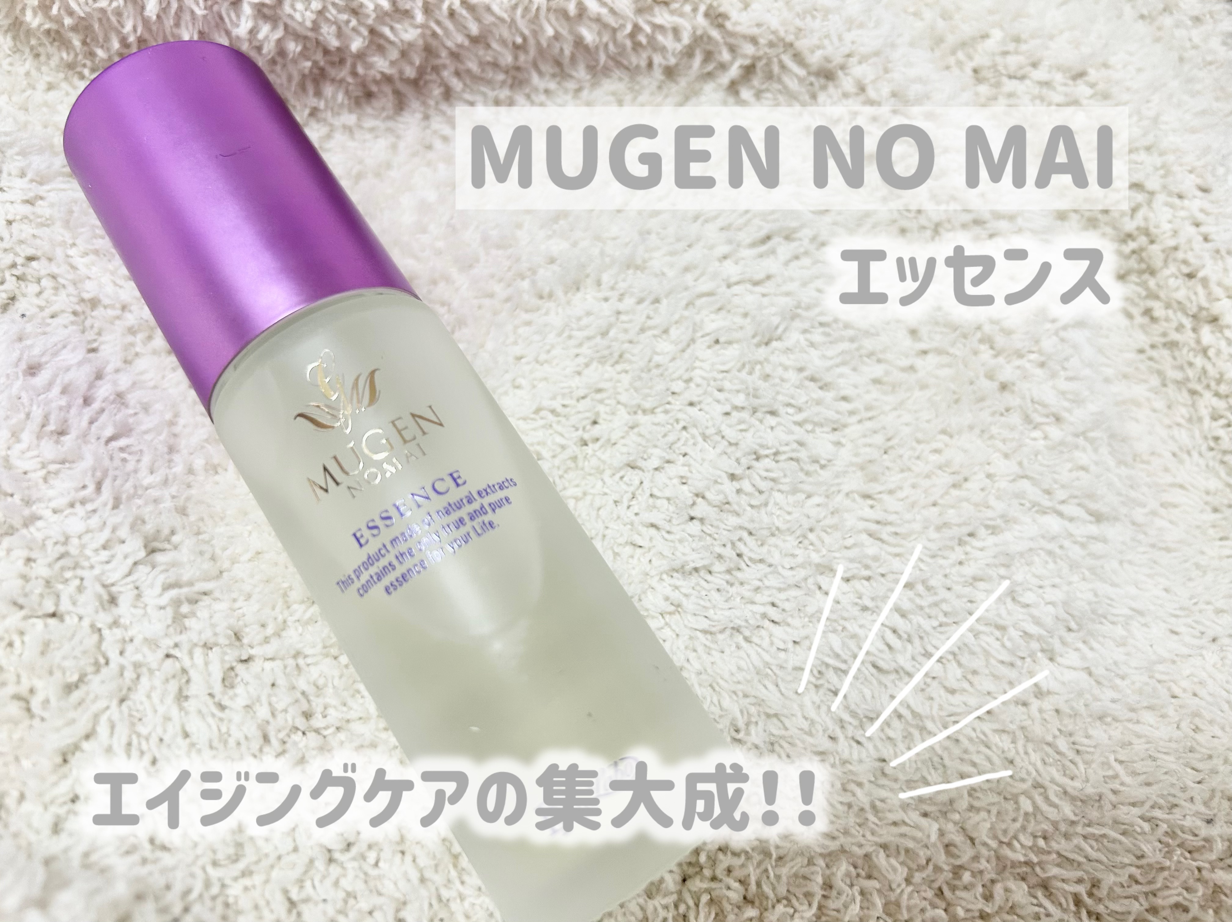 エッセンス（濃縮美容液）/夢幻の舞/美容液を使ったクチコミ（1枚目）