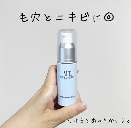 MT コンデンスCセラム/MTメタトロン/美容液を使ったクチコミ(1枚目)
