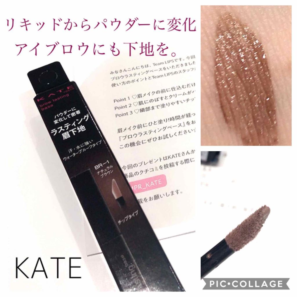 ブロウラスティングベース/KATE/その他アイブロウを使ったクチコミ（1枚目）