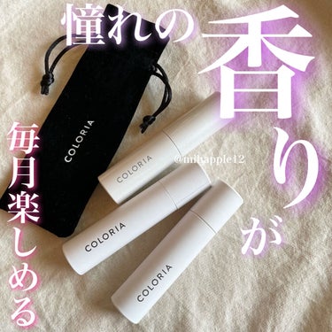 香りの定期便🌿
月額¥1980～で、毎月好きな香りが届く！
「COLORIA(カラリア)」を契約してみた🥺💓

#PRじゃないやつ

🌟¥500オフになるクーポンコード🌟
「F-cR1Z2hV1」


