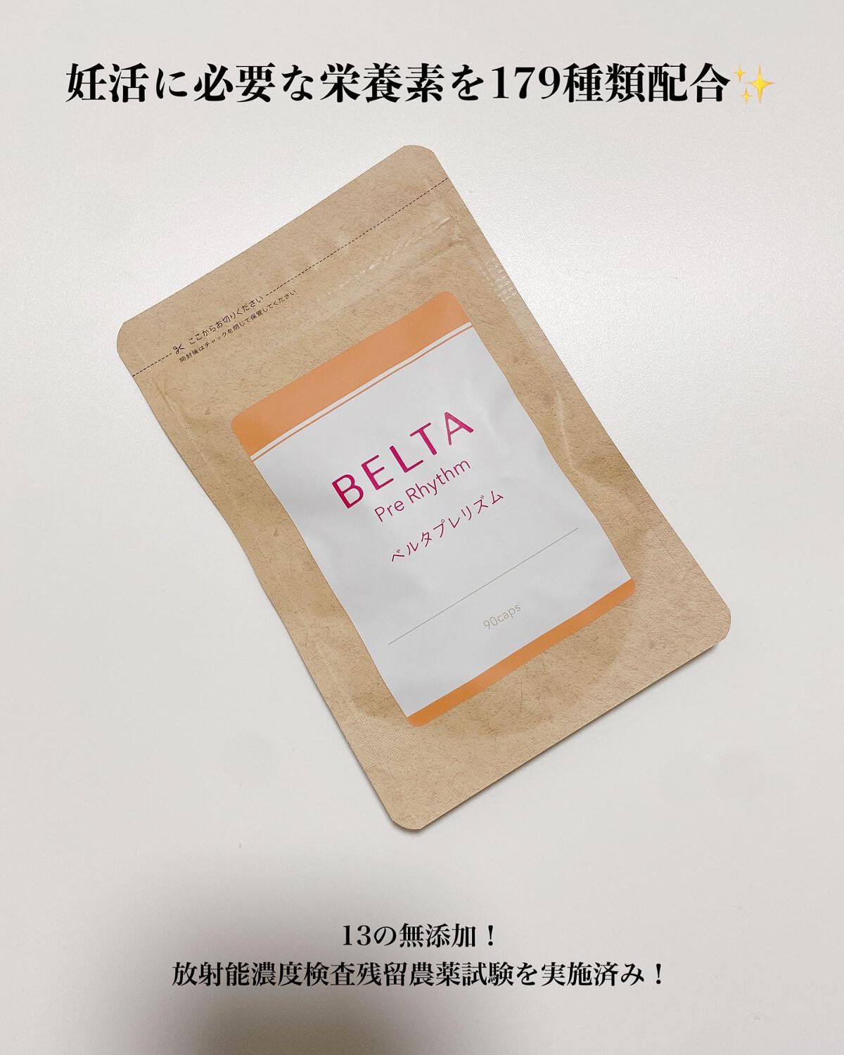 ベルタプレリズム/BELTA(ベルタ)/健康サプリメントを使ったクチコミ(2枚目)