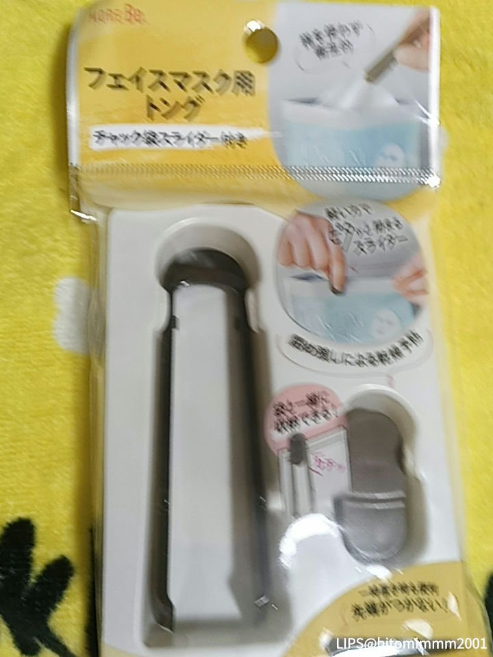 フェイスマスク用トング チャック袋スライダー付き/DAISO/その他化粧小物を使ったクチコミ（2枚目）