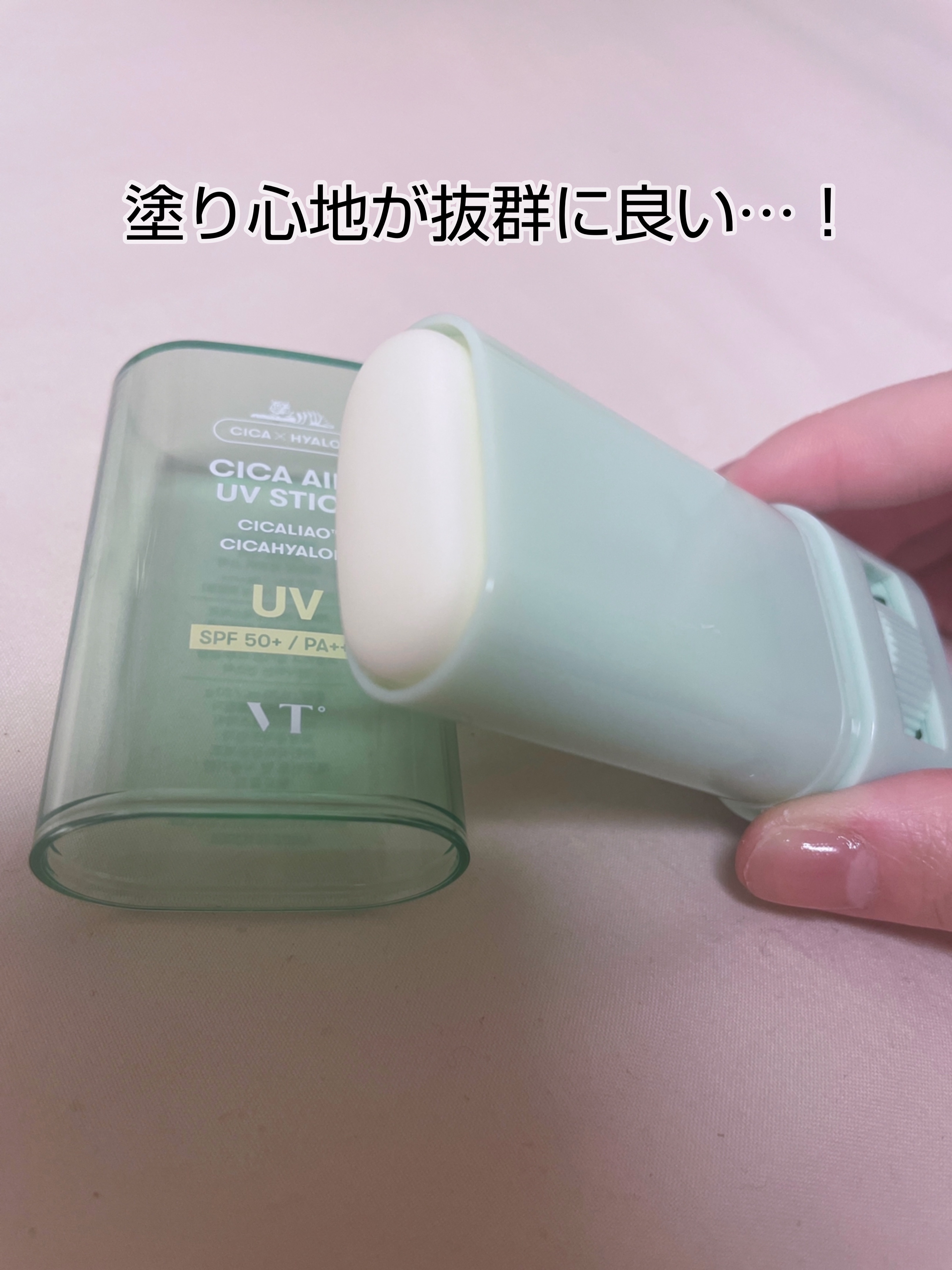 CICA エアリーUVスティック/VT/日焼け止めスティックを使ったクチコミ（1枚目）