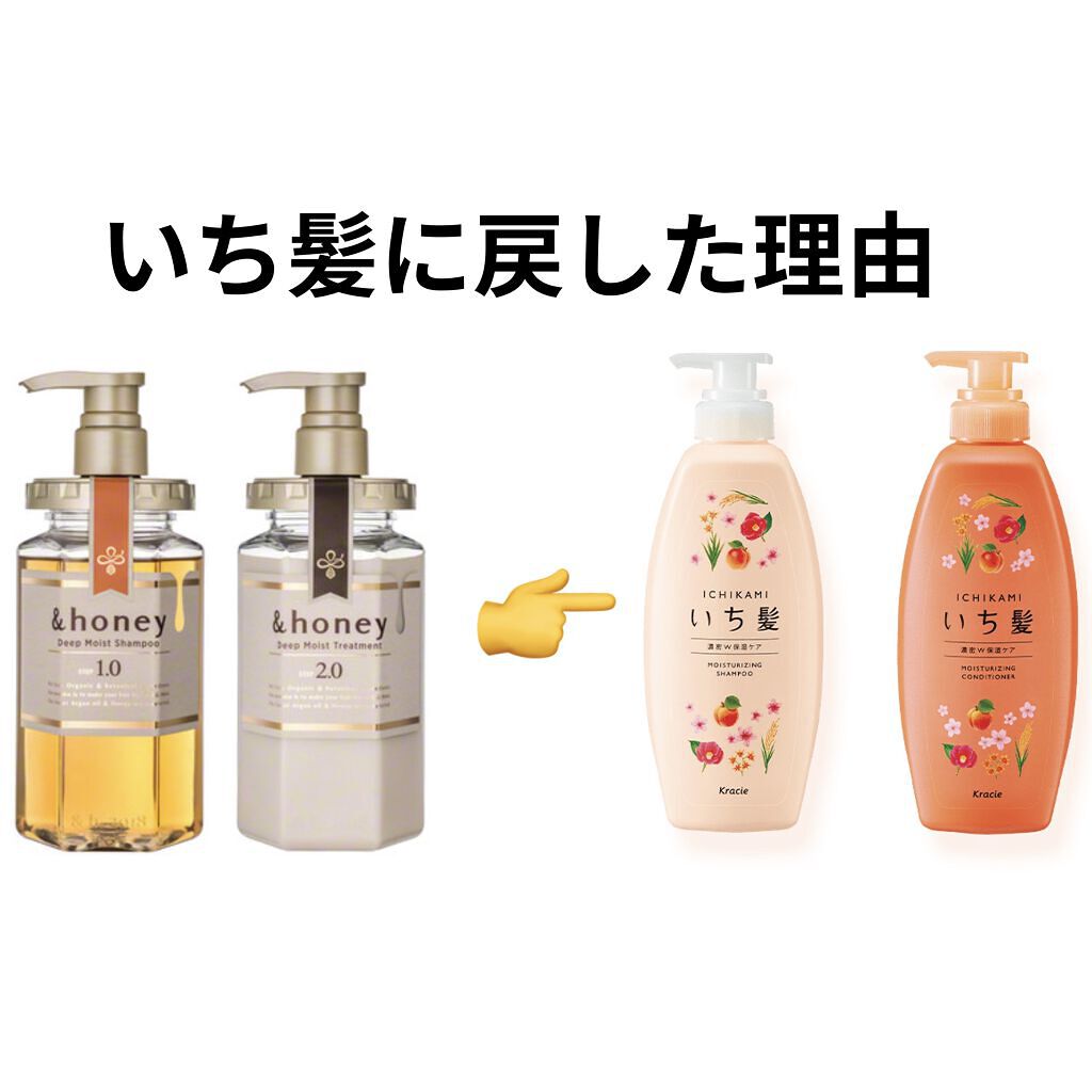 ディープモイスト シャンプー1.0／ヘアトリートメント2.0/&honey/市販シャンプーを使ったクチコミ（1枚目）
