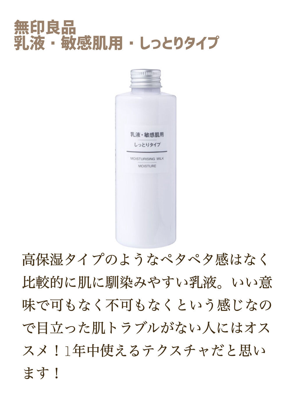 化粧水・敏感肌用・高保湿タイプ/無印良品/化粧水を使ったクチコミ（3枚目）