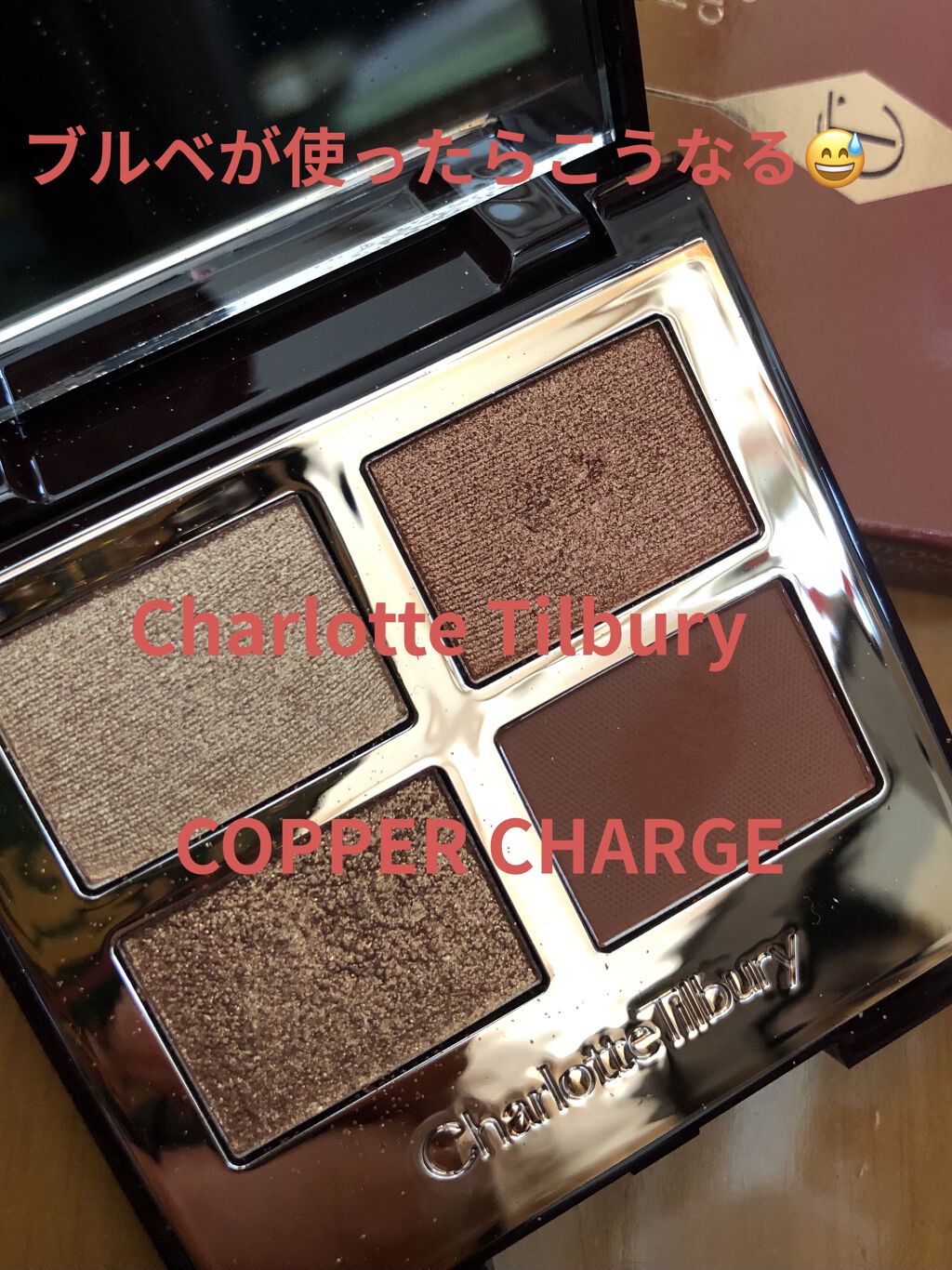  ラグジュアリーパレット/Charlotte Tilbury/アイシャドウパレットを使ったクチコミ（1枚目）