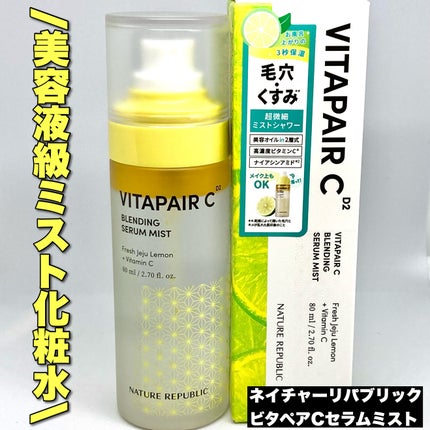 ビタペアCセラムミスト/ネイチャーリパブリック/ミスト状化粧水を使ったクチコミ(1枚目)