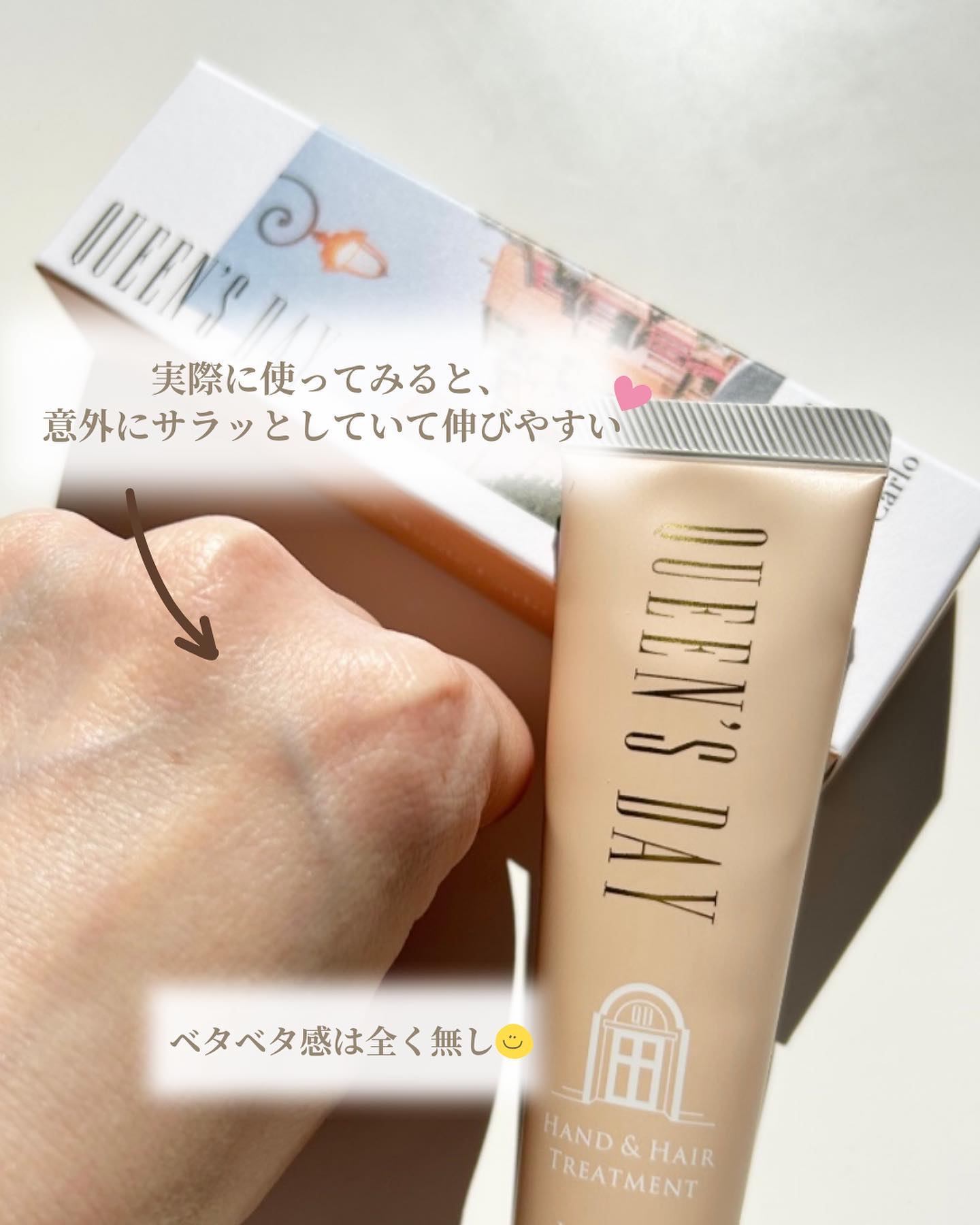 ハンド＆ヘアートリートメント/QUEEN'S DAY/ハンドクリームを使ったクチコミ（3枚目）