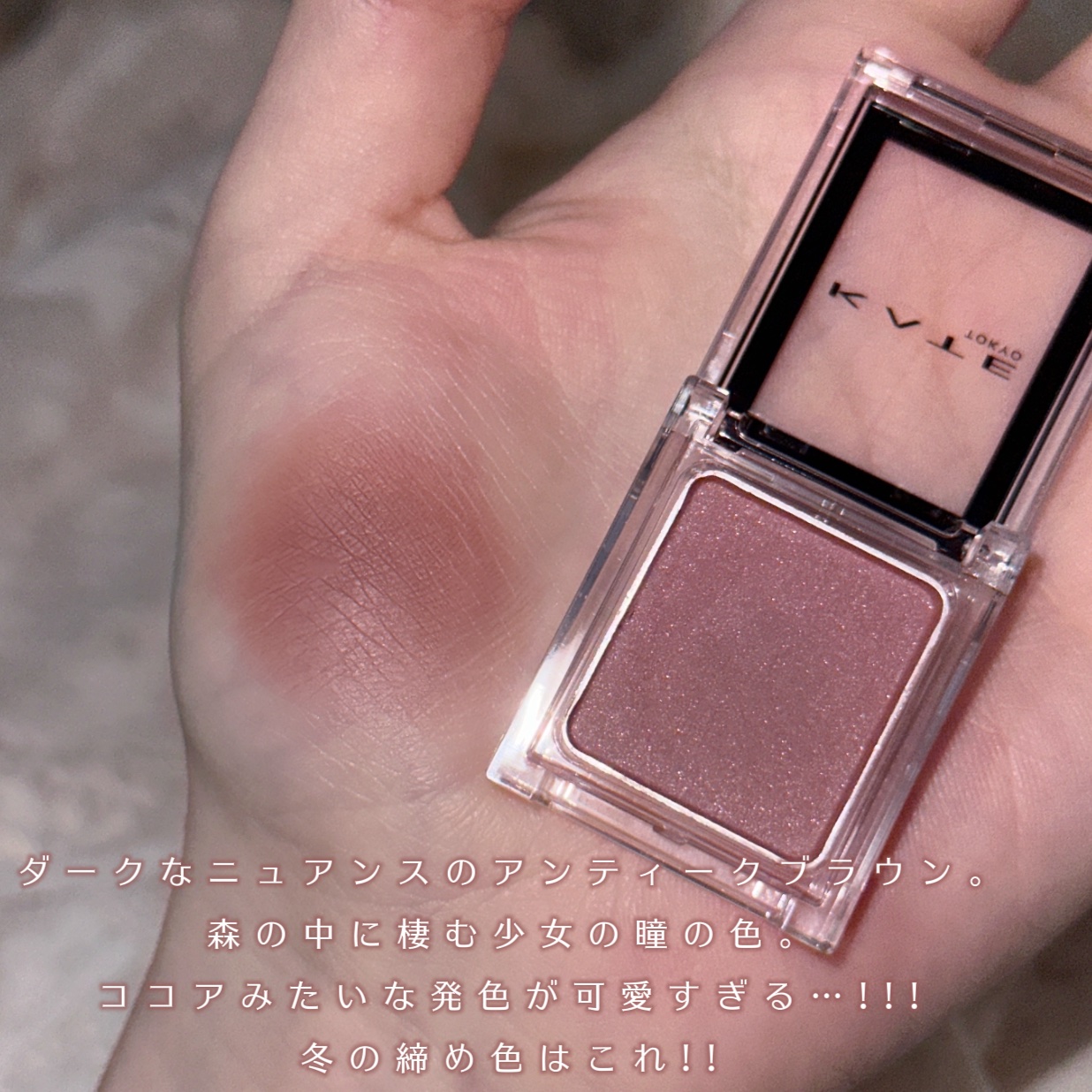 ケイト ザ アイカラー/KATE/単色アイシャドウを使ったクチコミ（3枚目）