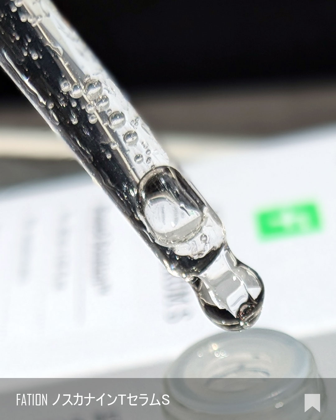 ノスカナイン トラブル セラム/FATION/美容液を使ったクチコミ（3枚目）