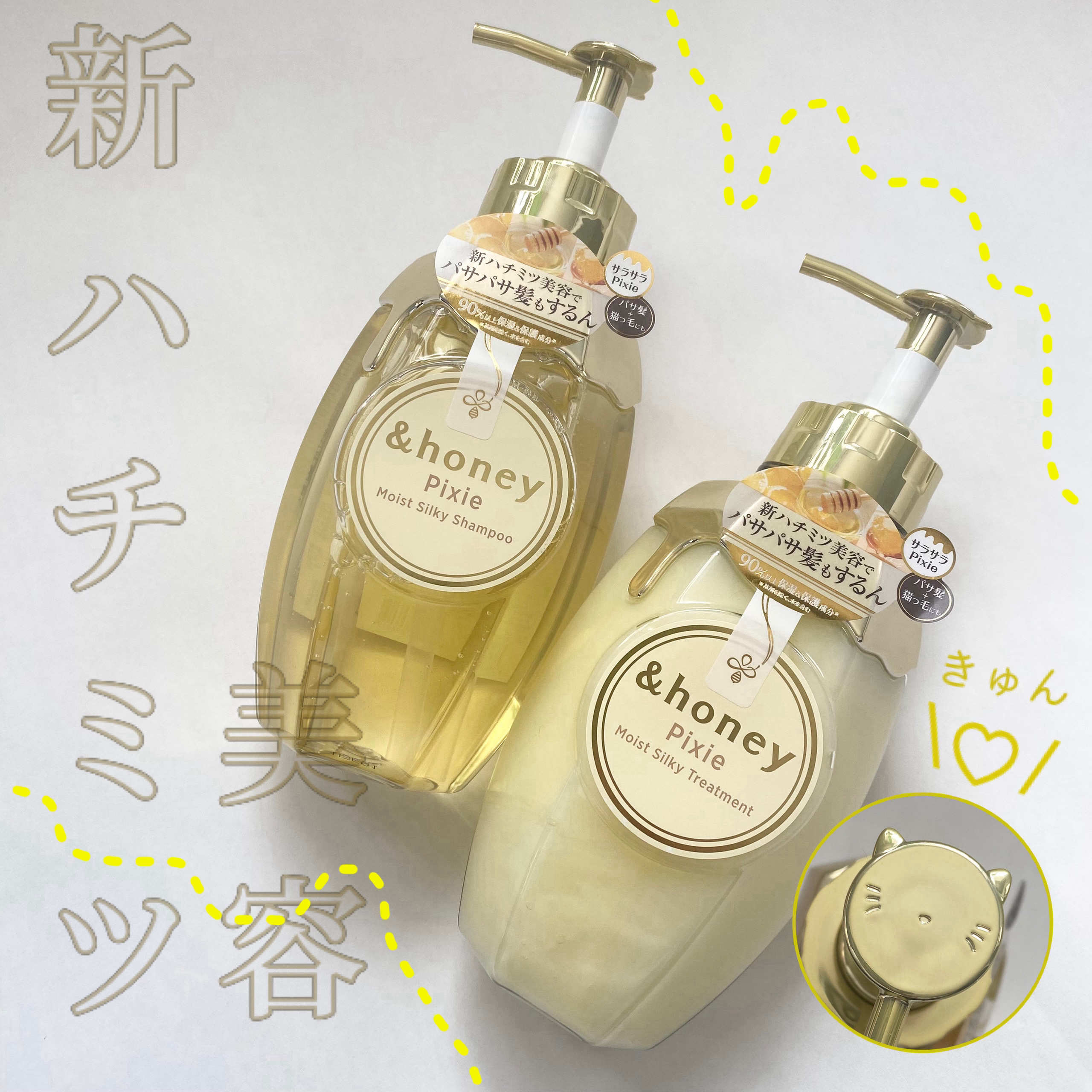 アンドハニー ピクシー モイストシルキー シャンプー1.0/ヘアトリートメント2.0/&honey/市販シャンプーを使ったクチコミ（1枚目）