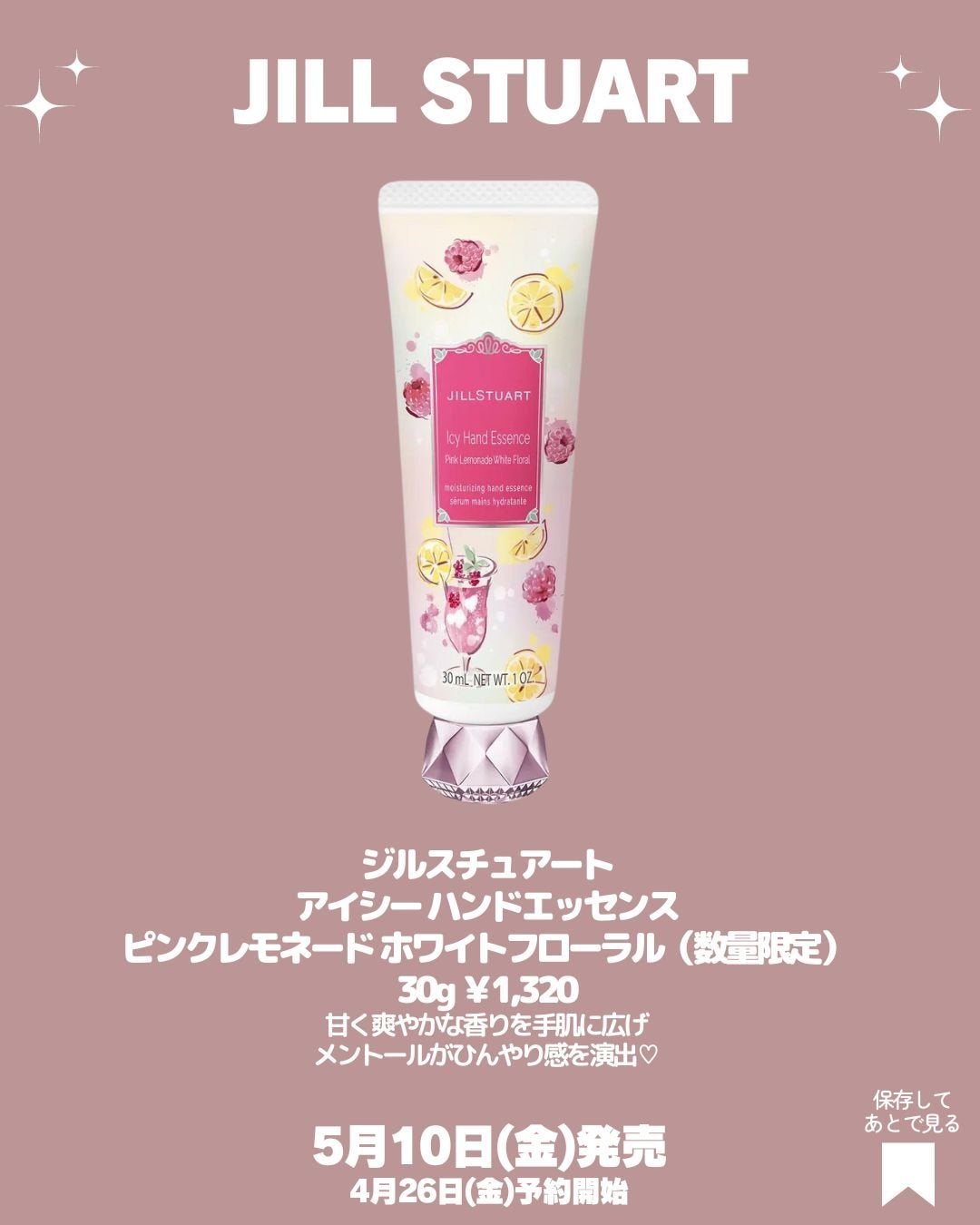 ジルスチュアート クラッシュソーダ ジェリースプレー ピンクレモネード ホワイトフローラル/JILL STUART/ボディローションを使ったクチコミ(4枚目)