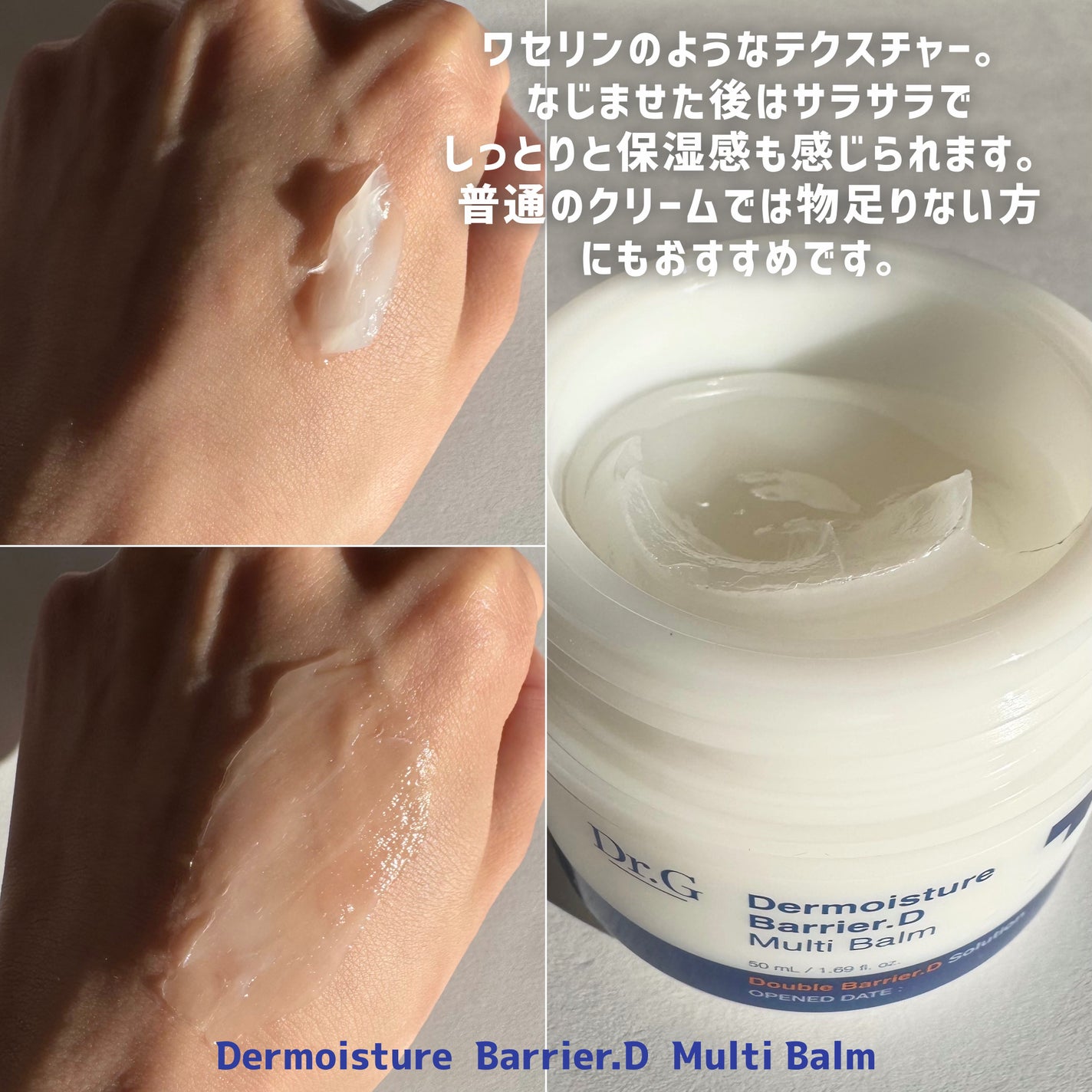 ザモイスチャーバリアDマルチバーム/Dr.G/フェイスバームを使ったクチコミ(3枚目)