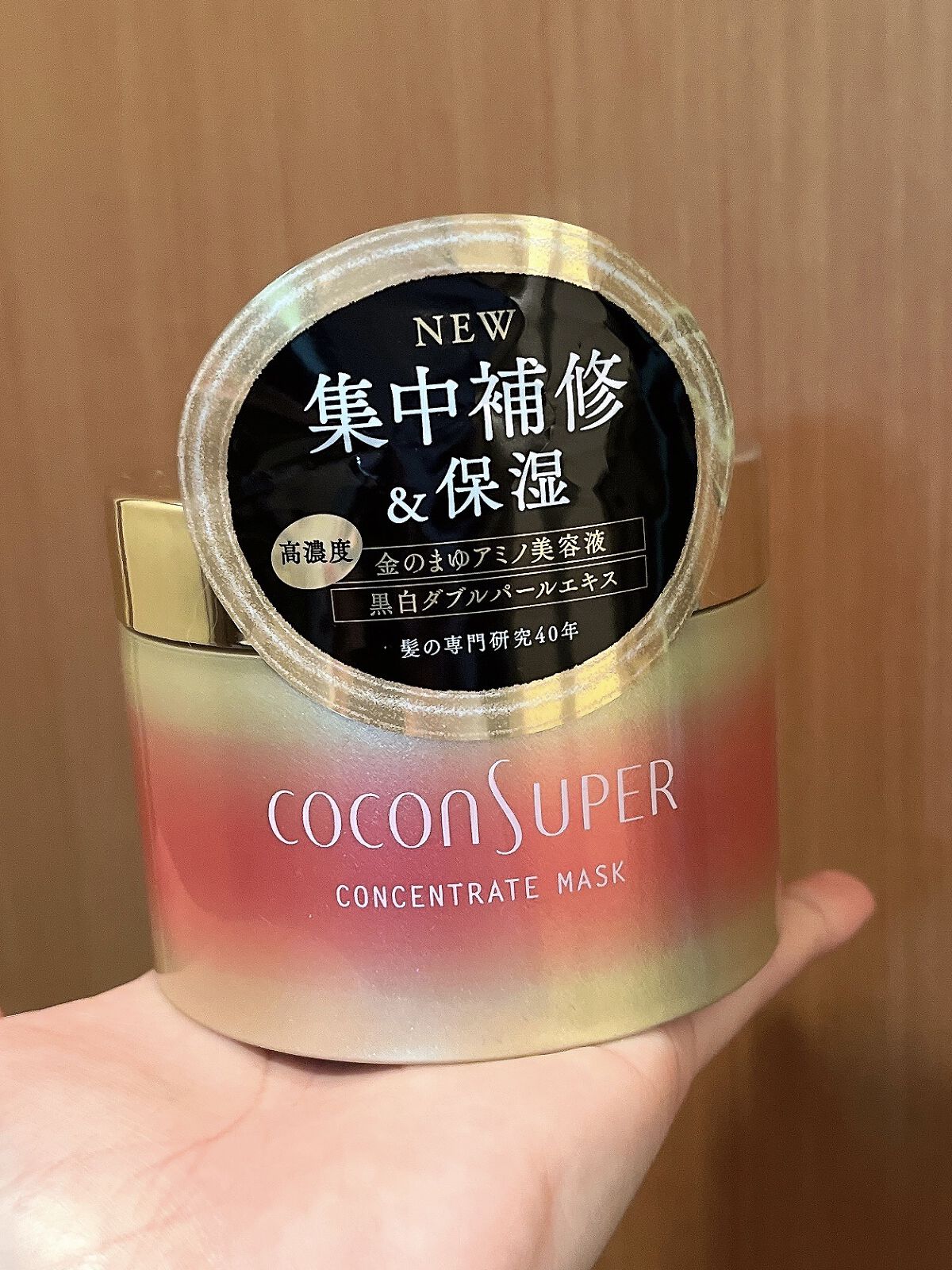 コンセントレートマスク/ココンシュペール/ヘアマスク・ヘアパックを使ったクチコミ（1枚目）