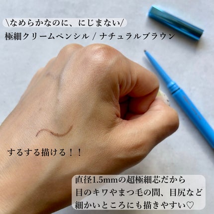 「密着アイライナー」極細クリームペンシル ナチュラルブラウン(バラエティストア限定取扱いカラー)/デジャヴュ/ペンシルアイライナーを使ったクチコミ(2枚目)