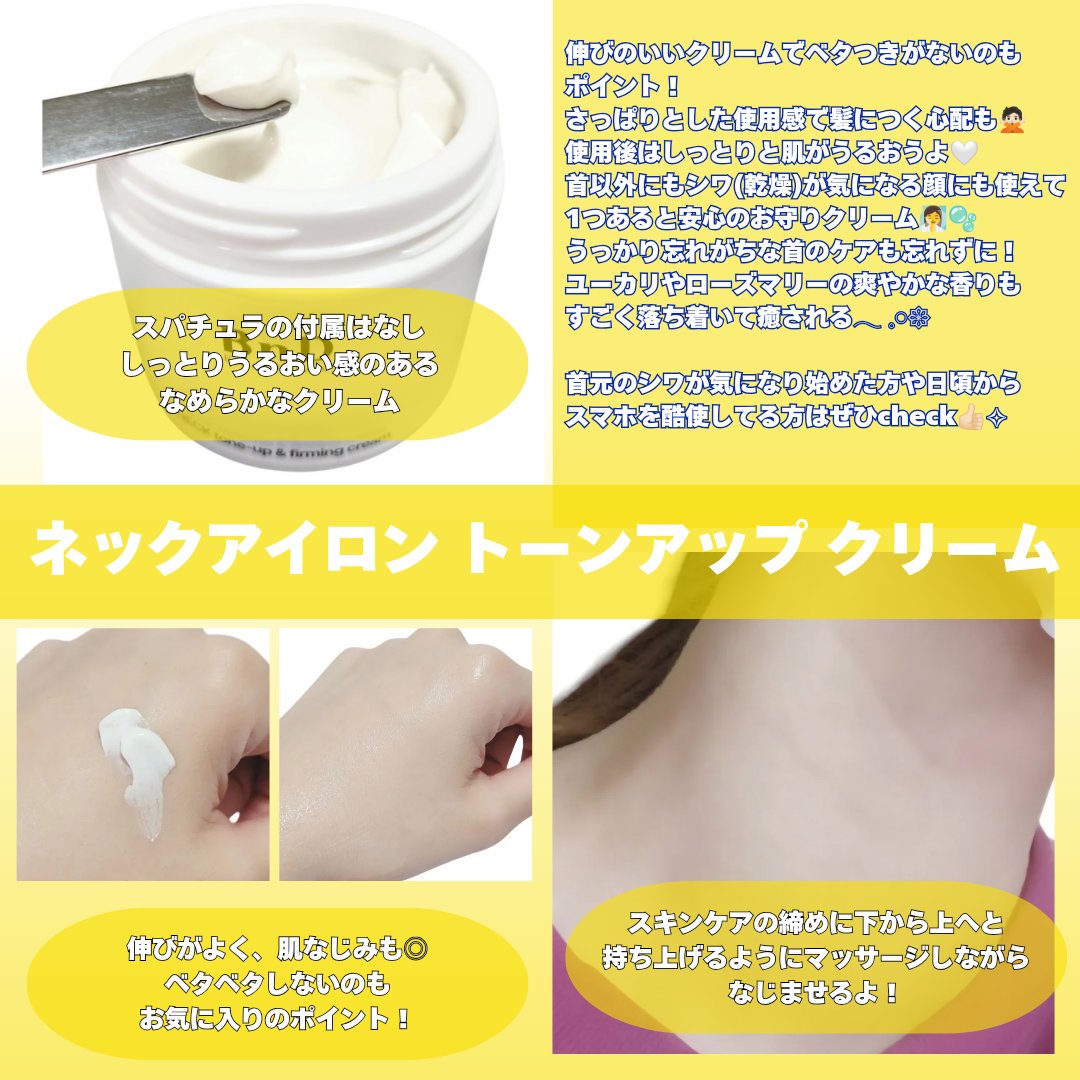 BnD ネックアイロン トーンアップ クリーム/BnD/ネック・デコルテケアを使ったクチコミ（3枚目）