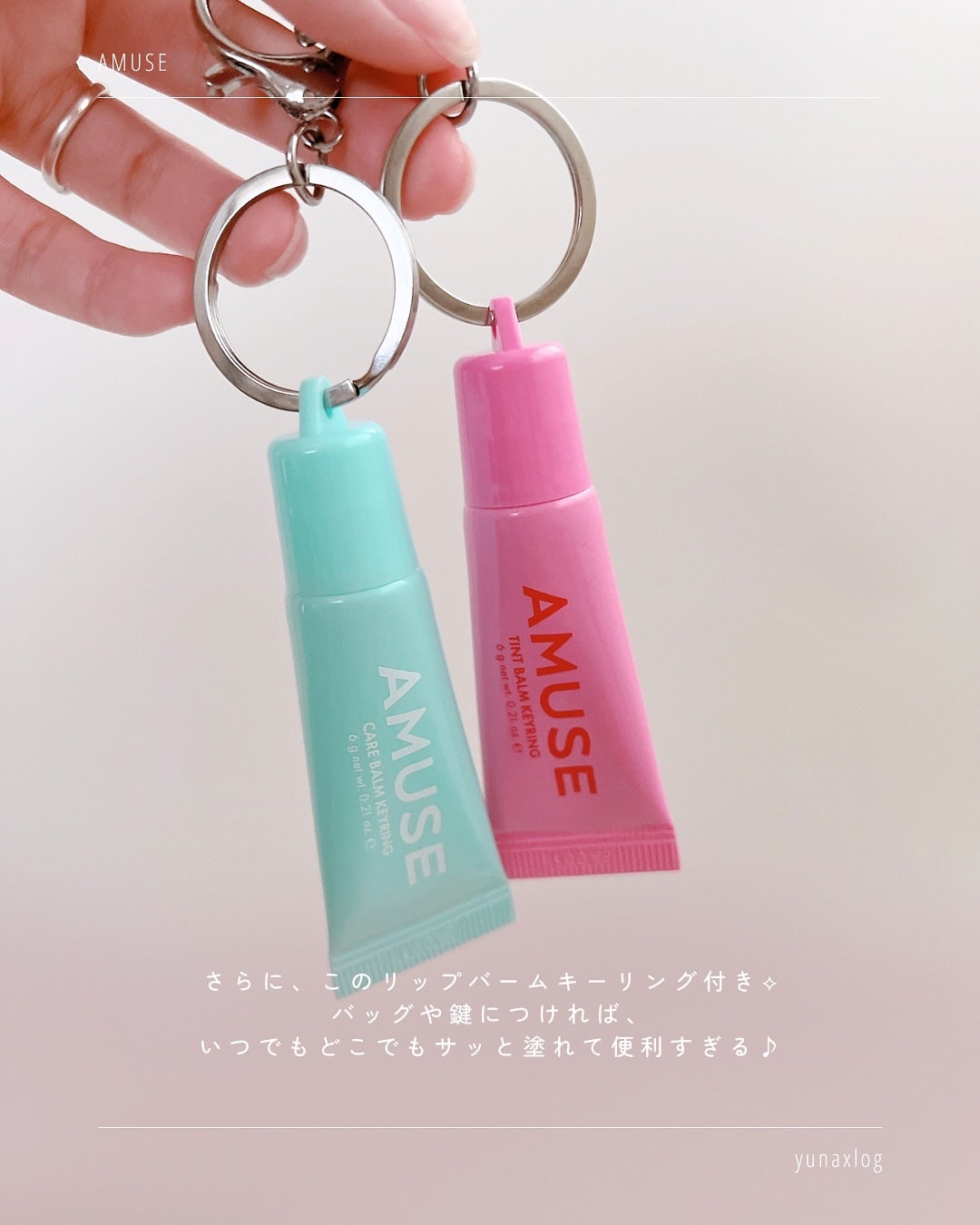 ケア/ティントバームキーリング/AMUSE/リップグロスを使ったクチコミ(7枚目)