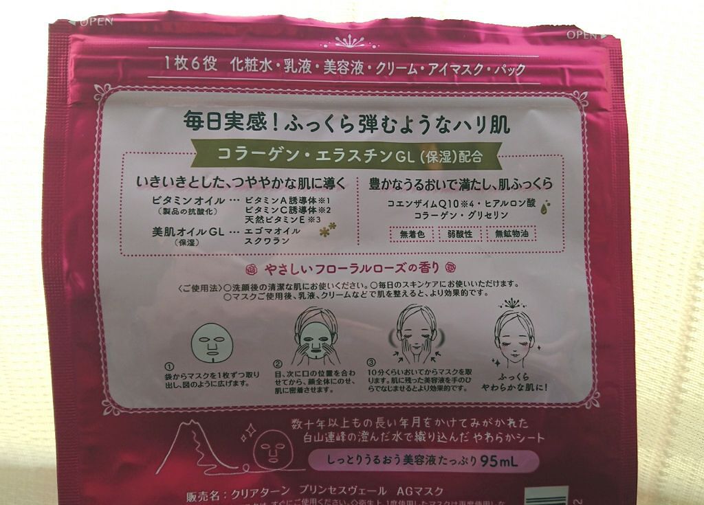プリンセスヴェール エイジングケア マスク/クリアターン/シートマスク・パックを使ったクチコミ(2枚目)