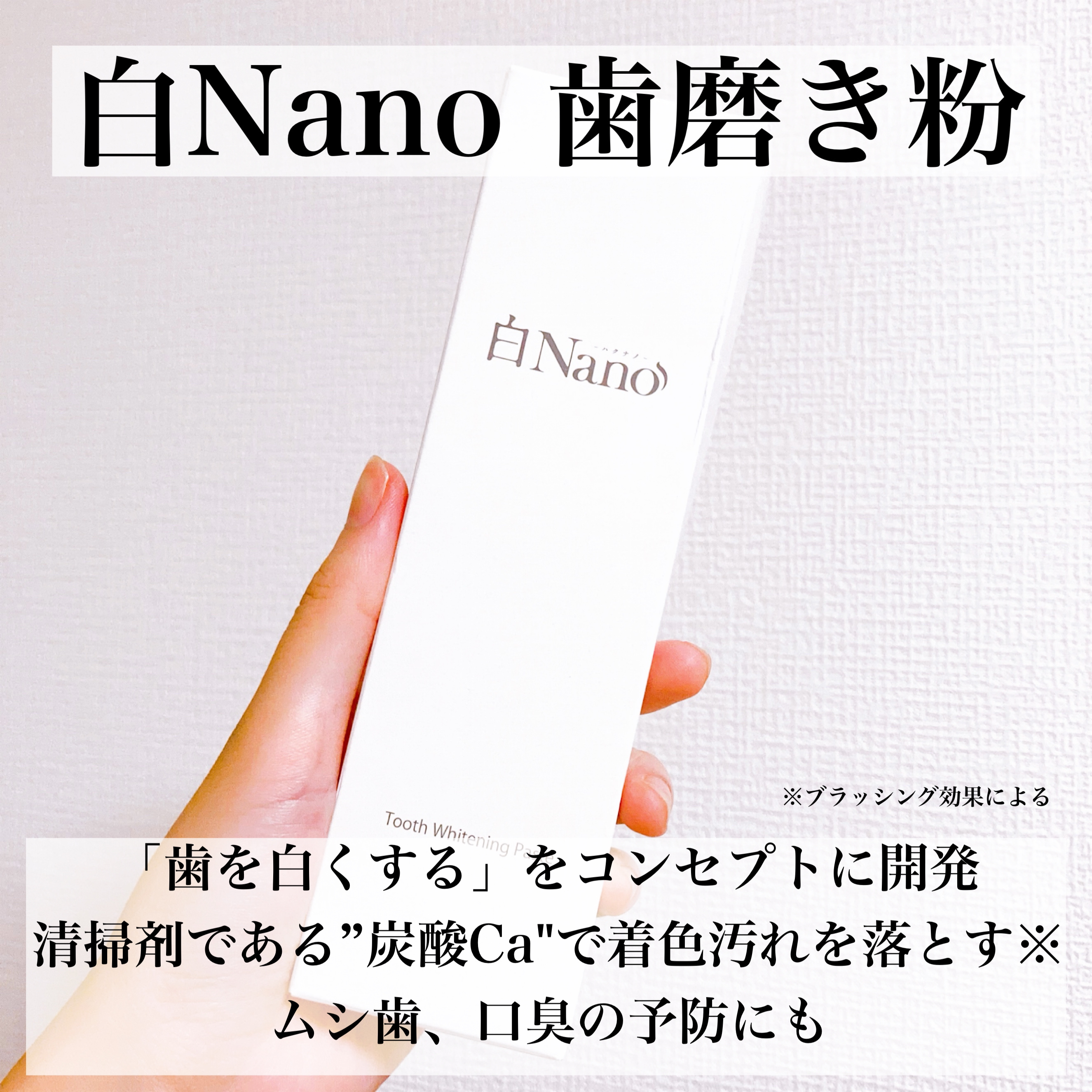 歯磨き粉/白Nano/歯磨き粉を使ったクチコミ（2枚目）