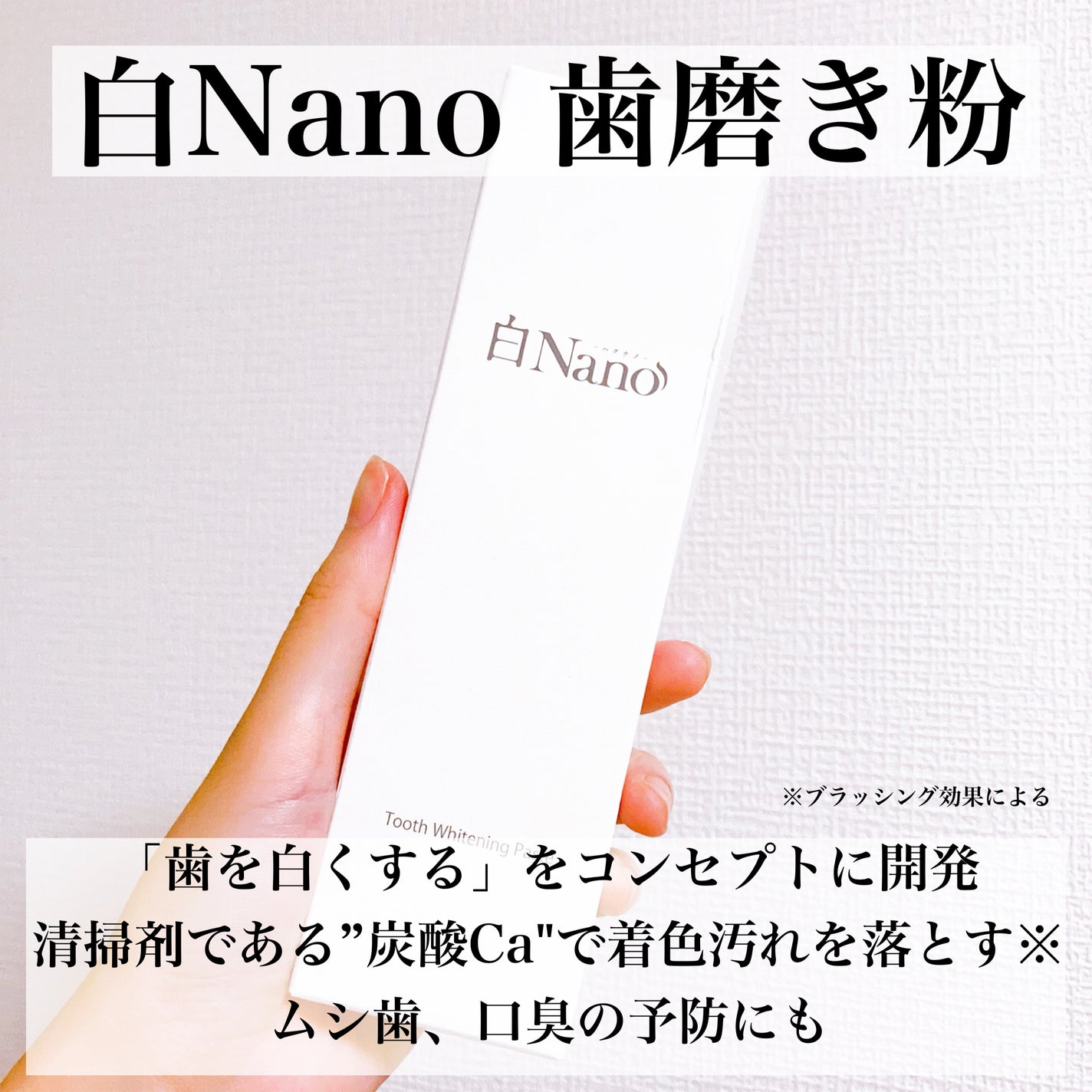 歯磨き粉/白Nano/歯磨き粉を使ったクチコミ(2枚目)