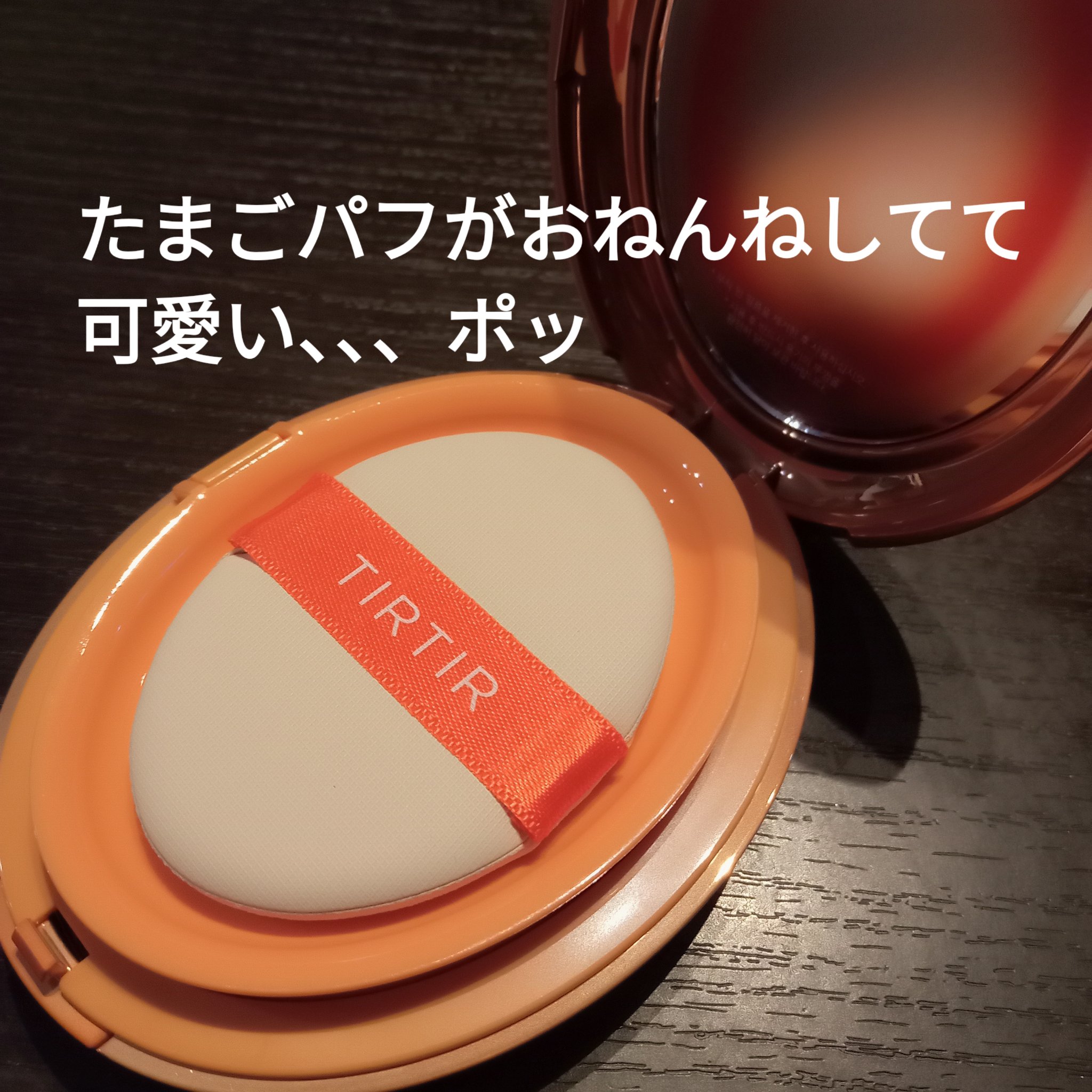 マスクフィット エーアイフィルタークッション 19C/TIRTIR(ティルティル)/クッションファンデーションを使ったクチコミ（2枚目）