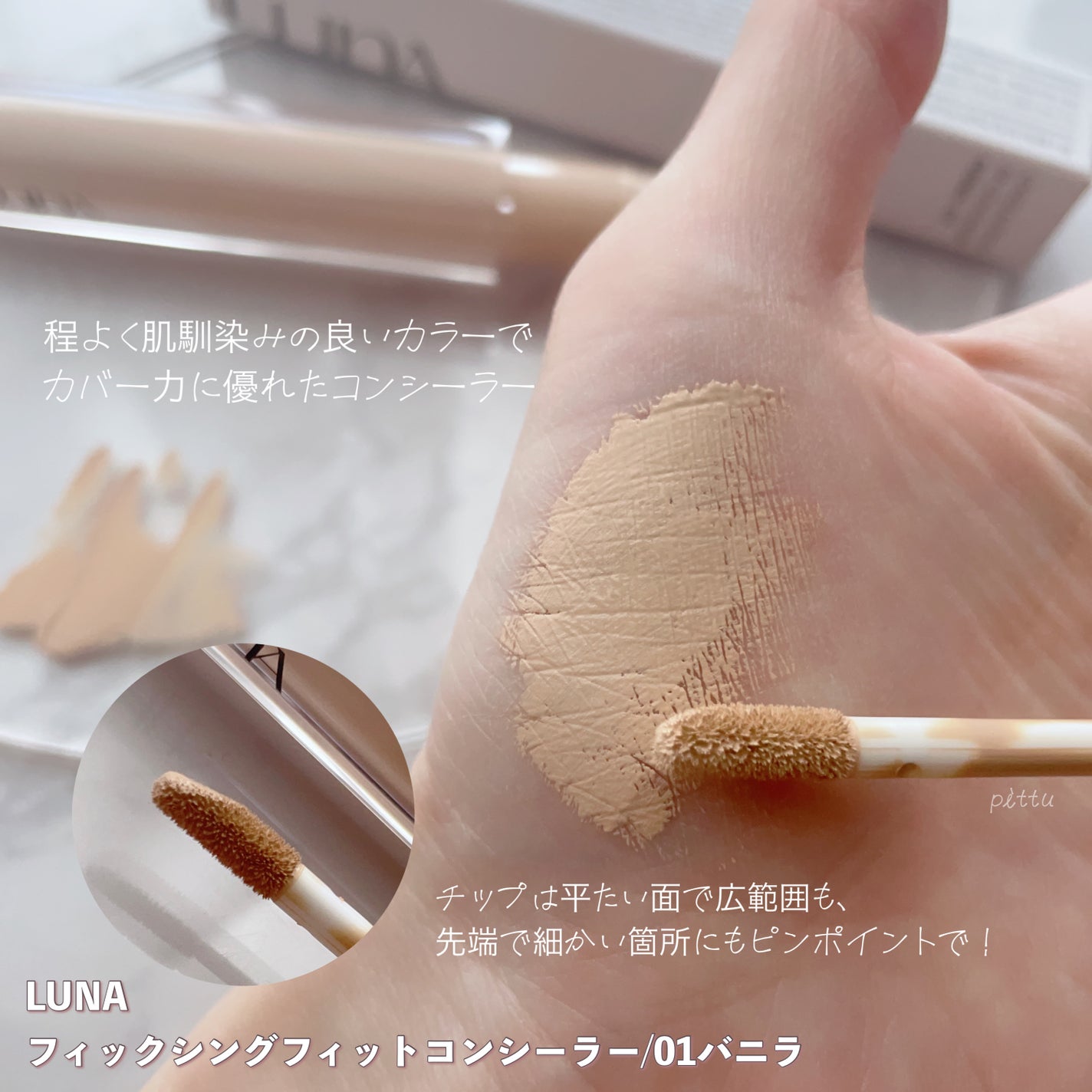 ロングラスティングチップコンシーラーフィックシングフィット/LUNA/リキッドコンシーラーを使ったクチコミ(3枚目)