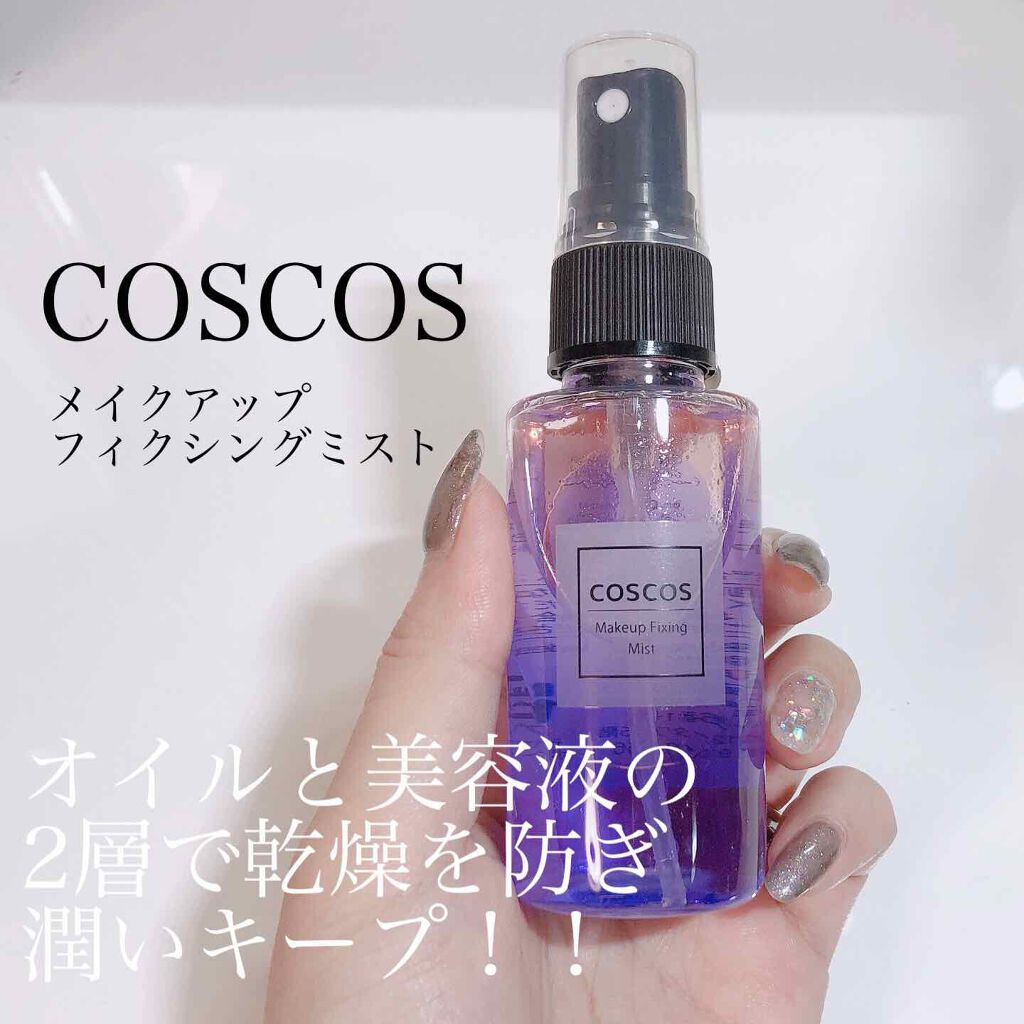 メイクアップフィクシングミスト/COSCOS/フィックスミストを使ったクチコミ(1枚目)