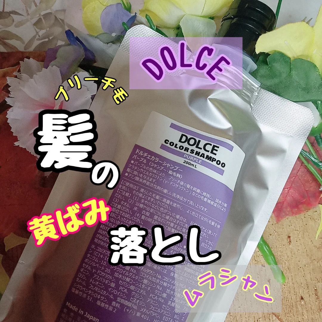 カラーシャンプー ピンク/ドルチェ/市販シャンプーを使ったクチコミ（1枚目）