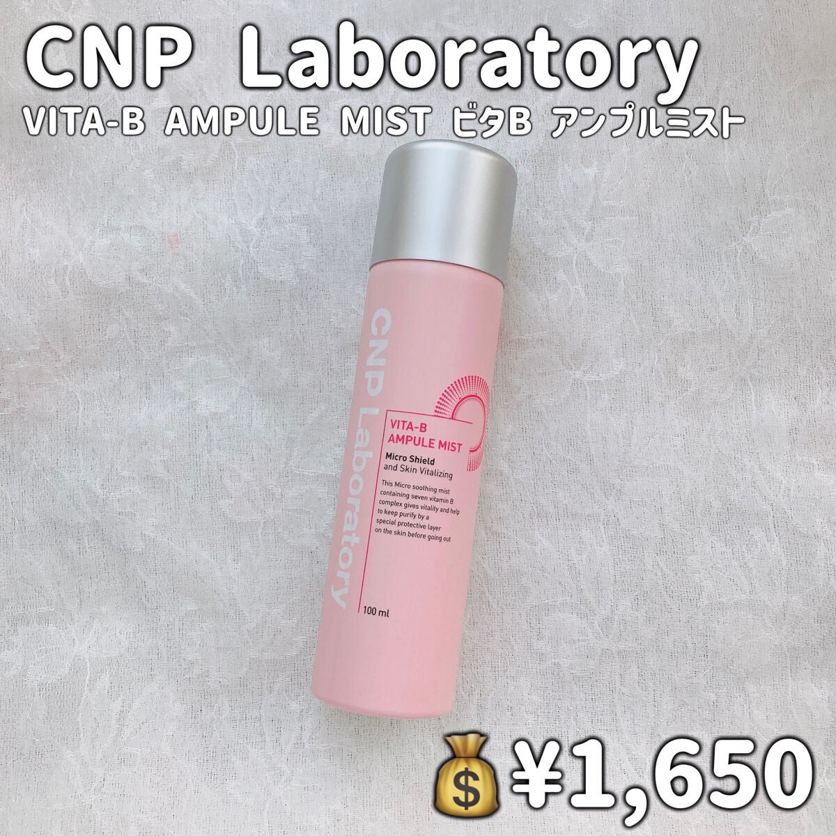 ビタBアンプルミスト/CNP Laboratory/ミスト状化粧水を使ったクチコミ(2枚目)