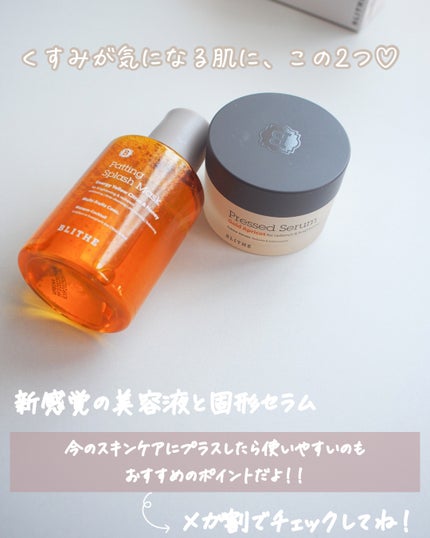 Pressed Serum Gold Apricot/BLITHE/美容液を使ったクチコミ(4枚目)