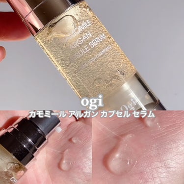 カモミールアルガンカプセルセラム/Ogi/美容液を使ったクチコミ（1枚目）