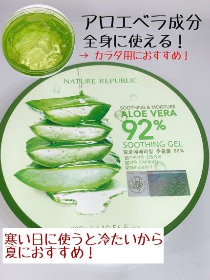 マイルド&モイスチャーアロエジェル/ネイチャーリパブリック/ボディローションを使ったクチコミ(2枚目)