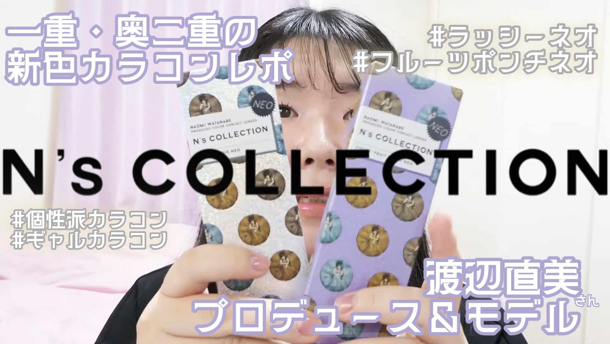 N’s COLLECTION 1day/N’s COLLECTION/ワンデー（１DAY）カラコンを使ったクチコミ（1枚目）