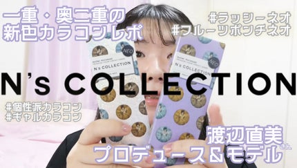 N’s COLLECTION 1day/N’s COLLECTION/ワンデー(1DAY)カラコンを使ったクチコミ(1枚目)