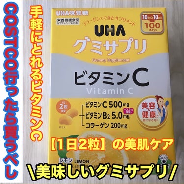 UHAグミサプリ ビタミンC/UHA味覚糖/食品を使ったクチコミ（1枚目）