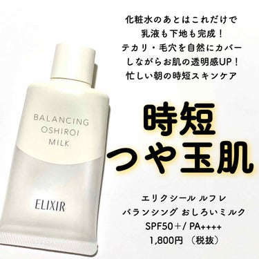 つや玉肌キープ🧖🏻‍♀️
・
こんな人はチェックしてみて！
✔️テカリ・毛穴が気になる
✔️お化粧直しがなかなかできない
✔️お肌の透明感がほしい
✔️UV対策はしっかりしたい
✔️朝は時短し