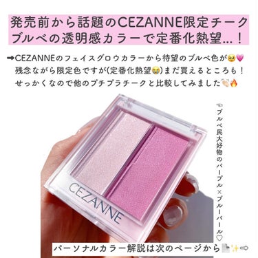 CEZANNE パールグロウニュアンサーのクチコミ「@riho_lip1010 ⇦他のコスメ情報はこちらから
.
CEZANNE限定ヨザクラグロウ.....」（2枚目）