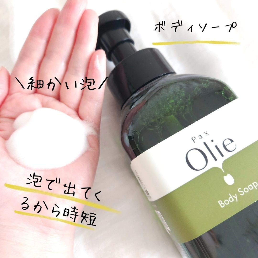 ボディーソープ/パックスオリー/ボディソープを使ったクチコミ（2枚目）