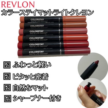 レブロン カラーステイ マット ライト クレヨン 010 エア キス/REVLON/口紅を使ったクチコミ（2枚目）