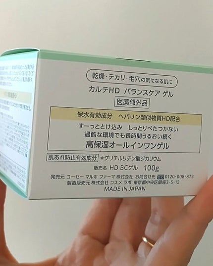 バランスケア ゲル/カルテHD/フェイスクリームを使ったクチコミ(4枚目)